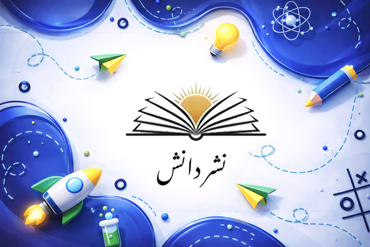مدرسه منتخب دانشآموزان