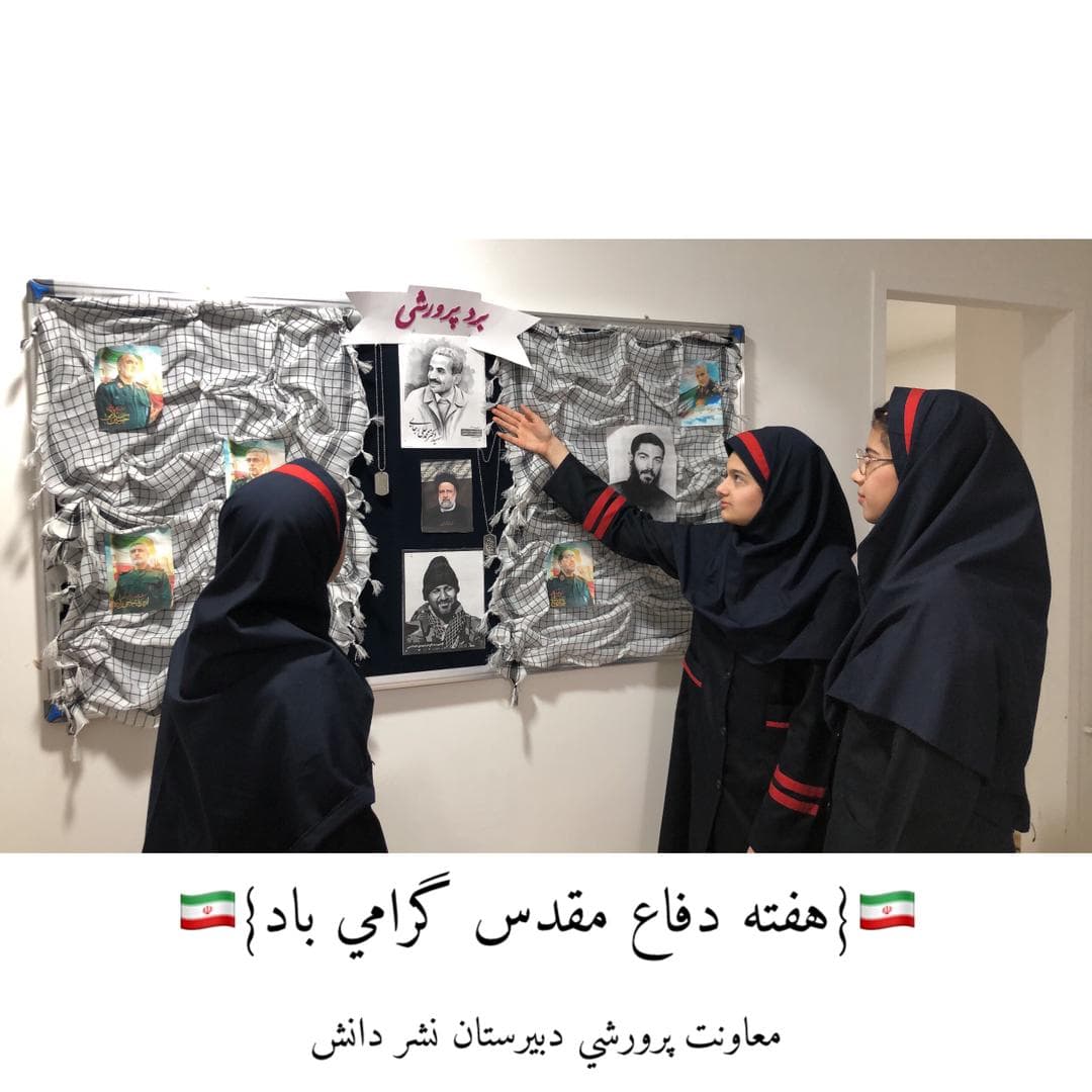 هفته دفاع مقدس