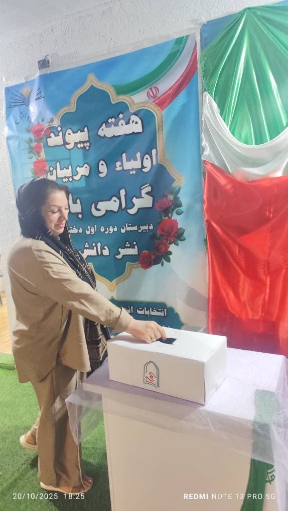 انتخابات انجمن اولیا و مربیان